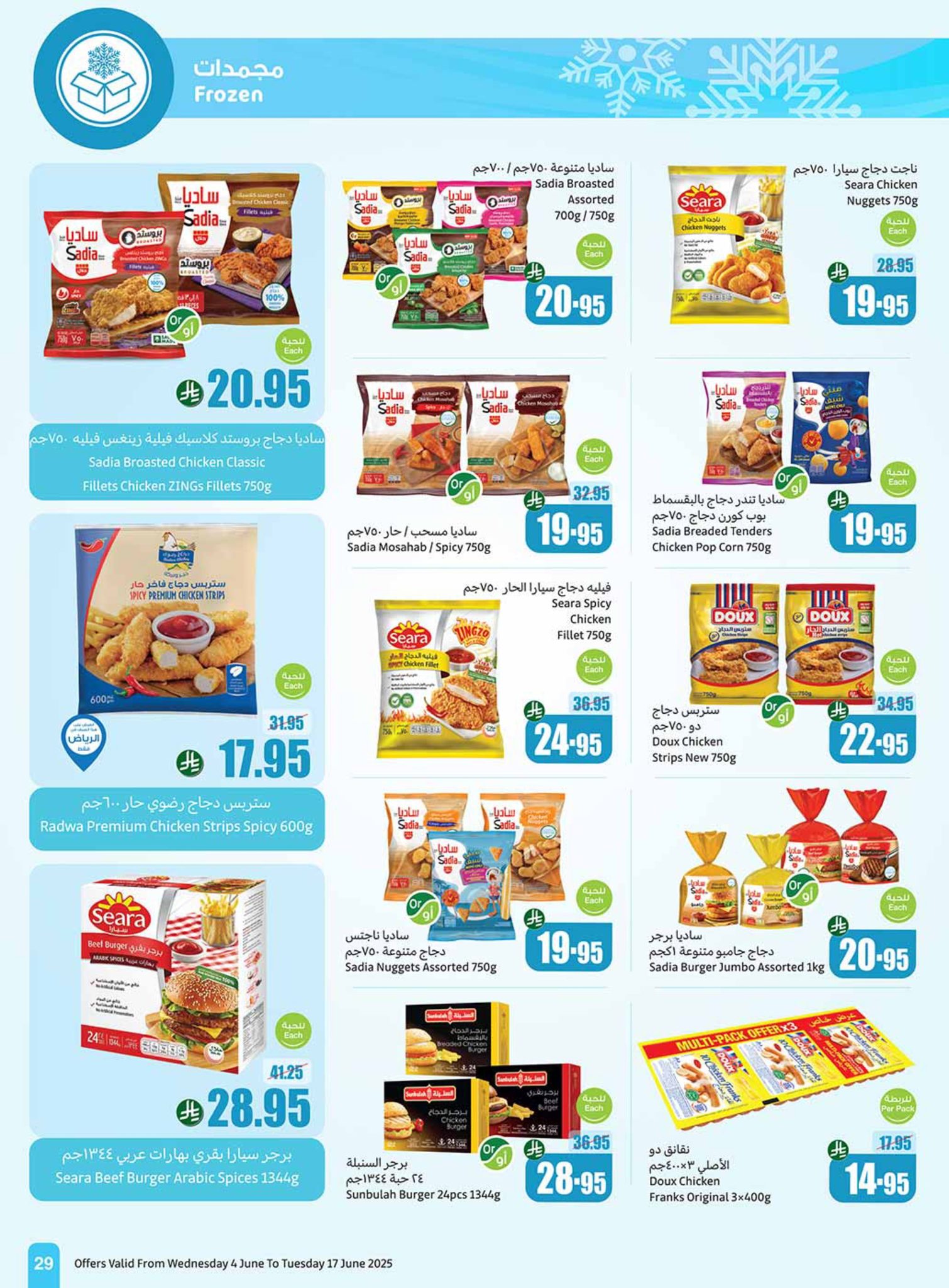 abdullah-alothaim-markets offers from 11jun to 17jun 2025 عروض أسواق عبد الله العثيم من 11 يونيو حتى 17 يونيو 2025 صفحة رقم 26